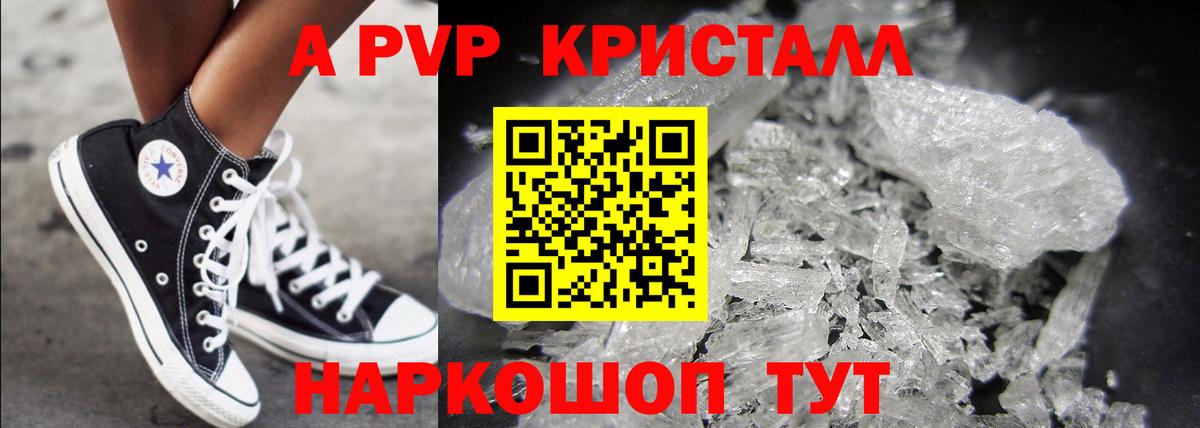 Alpha PVP VHQ  Вход с VPN  A-PVP кристаллы  Alpha-PVP Соль  A PVP  Спасск-Дальний 