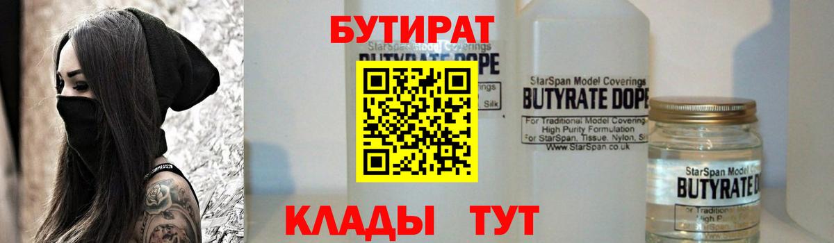 Спасск-Дальний  Бутират буратино  Бутират  Вход с VPN 