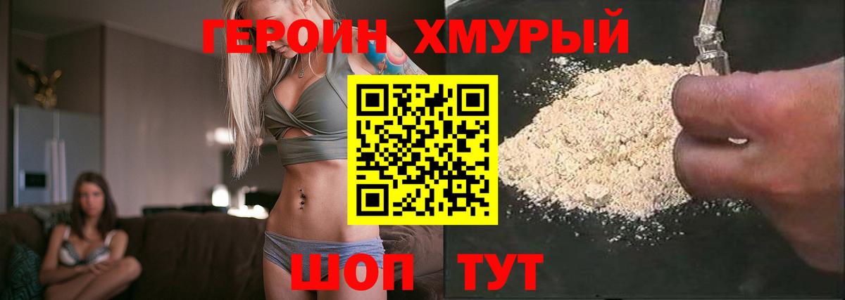 ГЕРОИН афганец Спасск-Дальний
