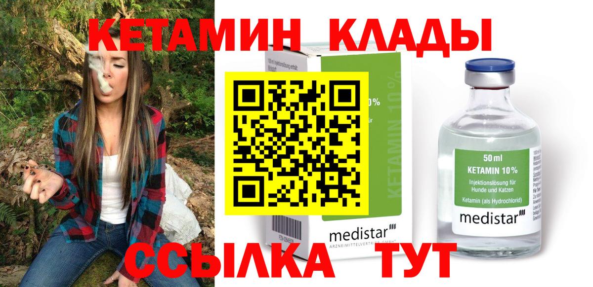 Кетамин VHQ  Вход с VPN  Спасск-Дальний  КЕТАМИН VHQ 