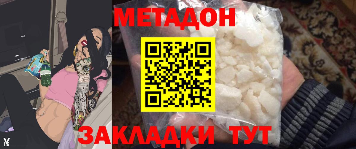 Метадон белоснежный  МЕТАДОН methadone  маркетплейс как зайти  Вход с VPN  Спасск-Дальний 