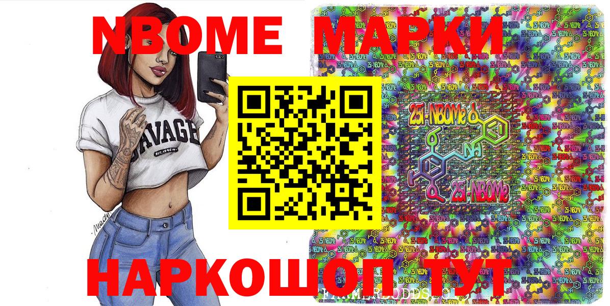 Марки 25I-NBOMe 1,5мг Спасск-Дальний